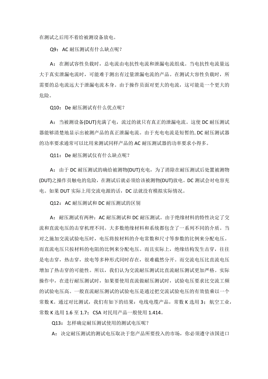 电器安全测试常见问题及答案总结.docx_第3页