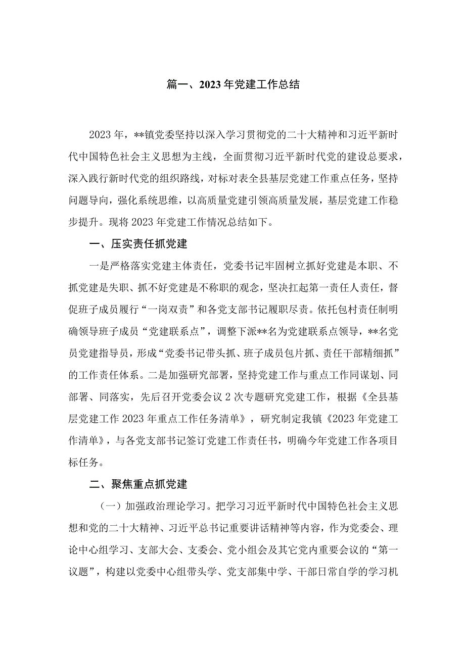 （11篇）2023年党建工作总结范文.docx_第2页