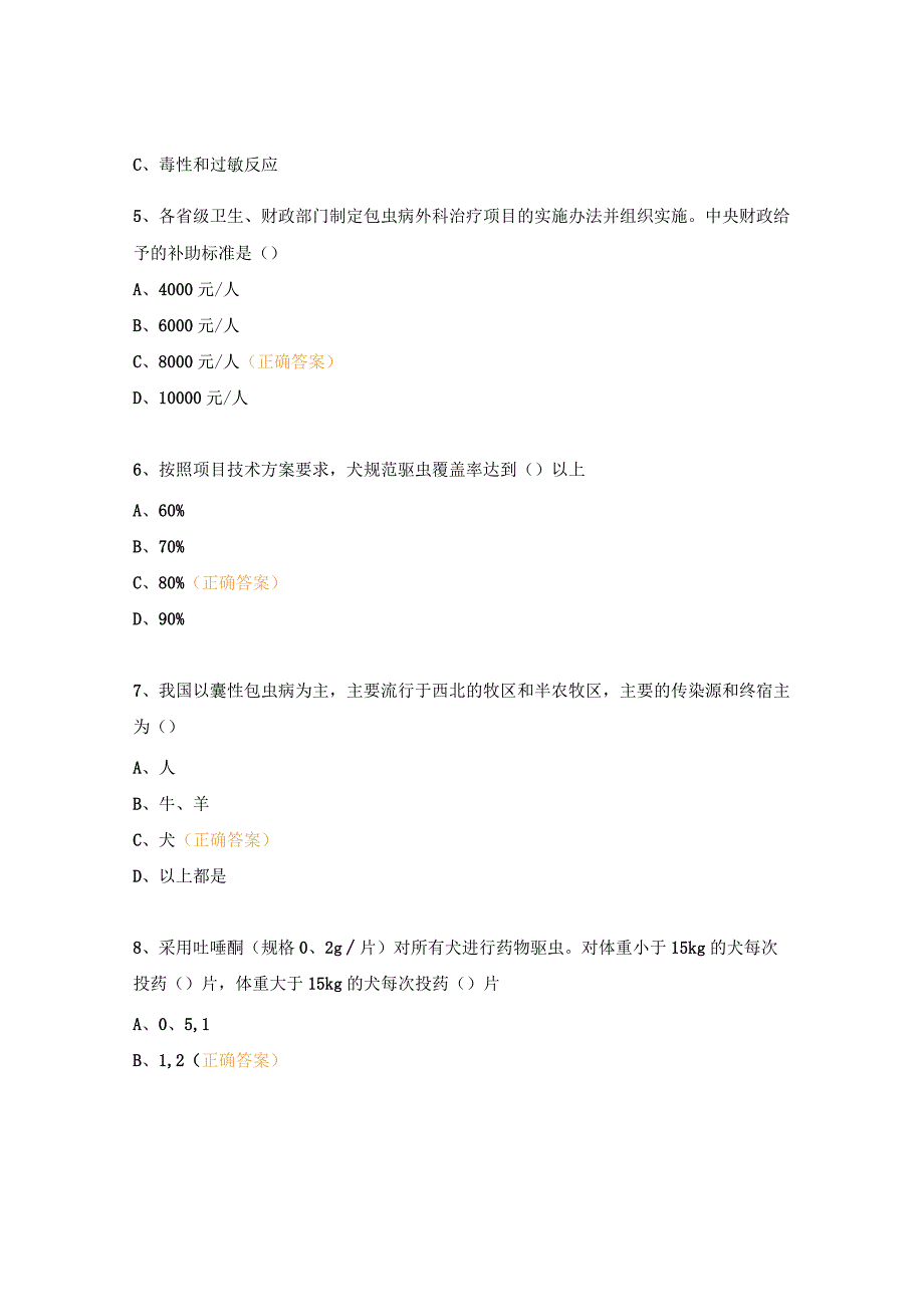 重点地方病培训试题.docx_第2页