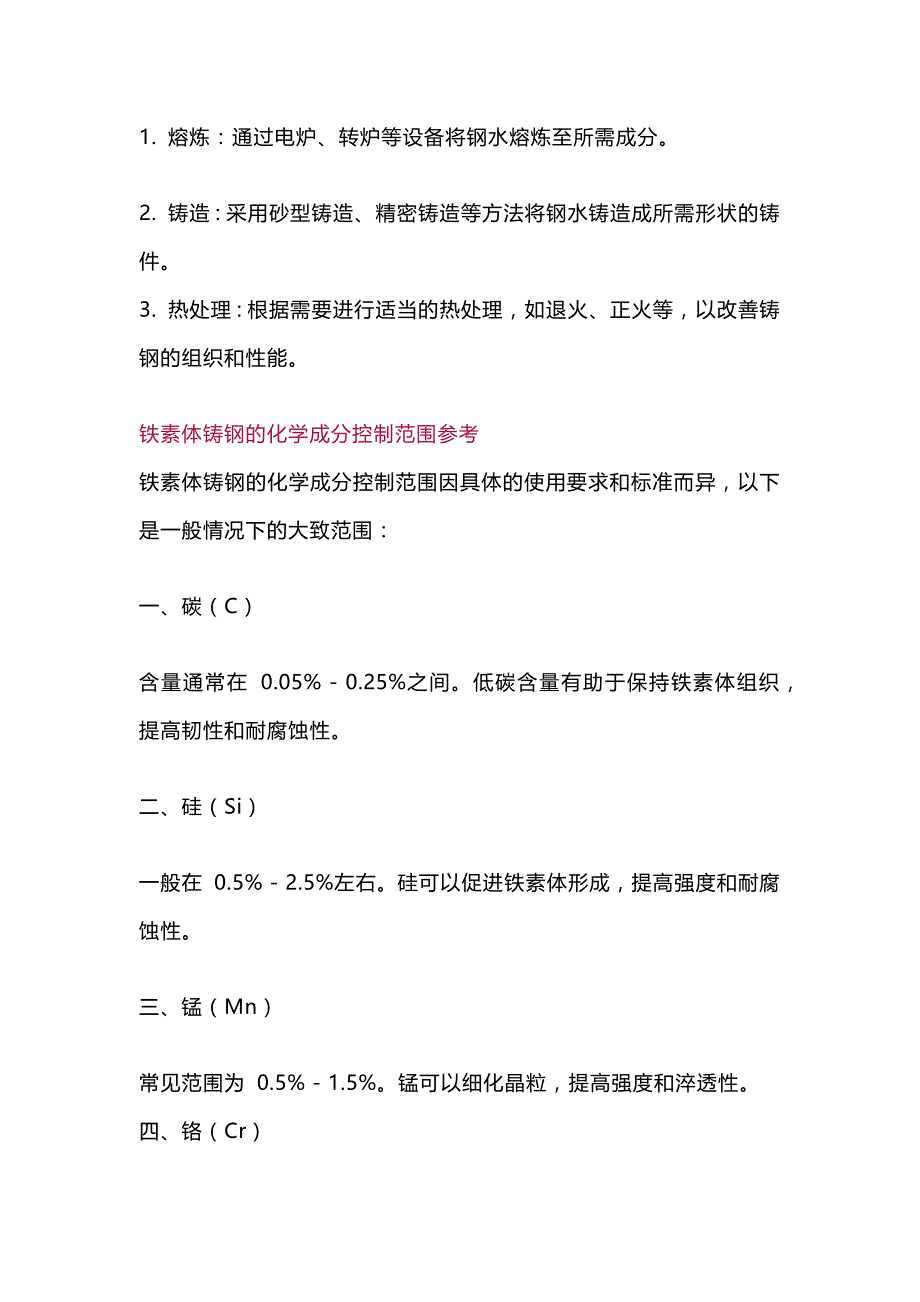 铁素体铸钢常用牌号及综合知识.docx_第2页