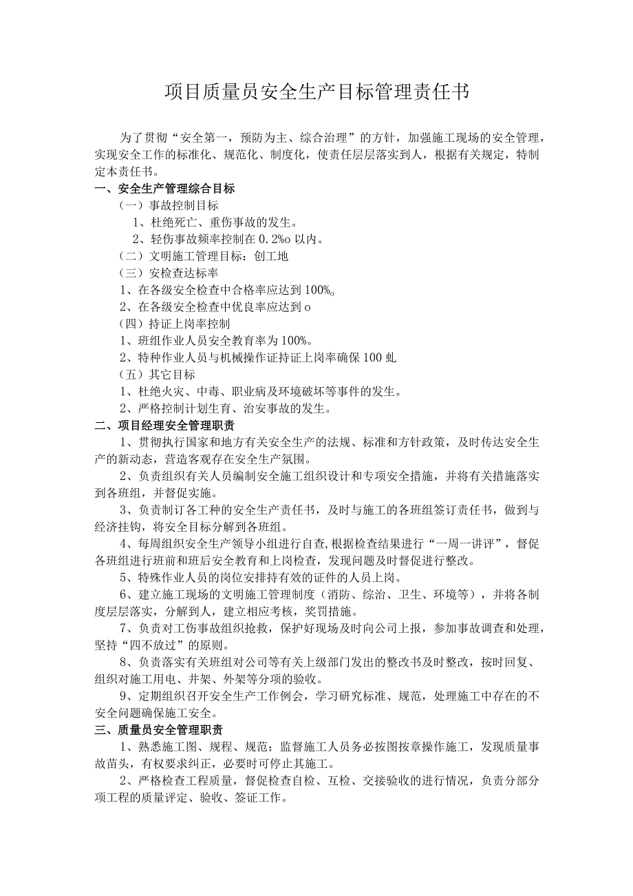 项目质量员安全生产目标管理责任书.docx_第1页