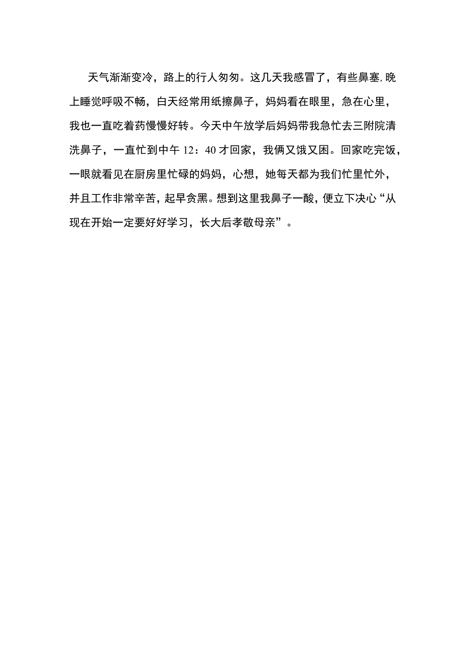 鼻子一酸片段100字.docx_第2页