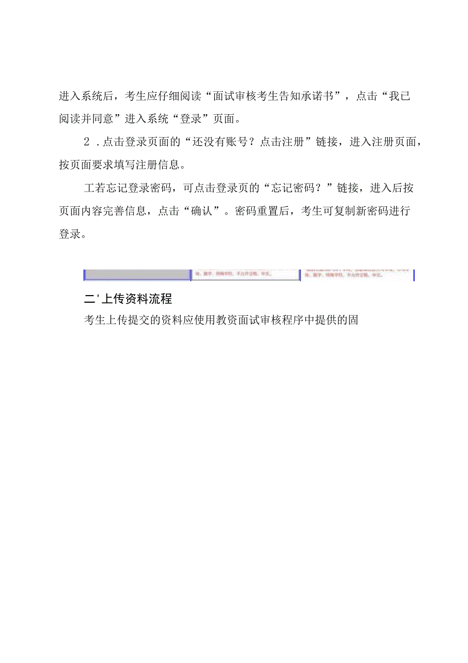 青海省2023年上半年中小学教师资格面试线上报名审核程序操作指南.docx_第2页