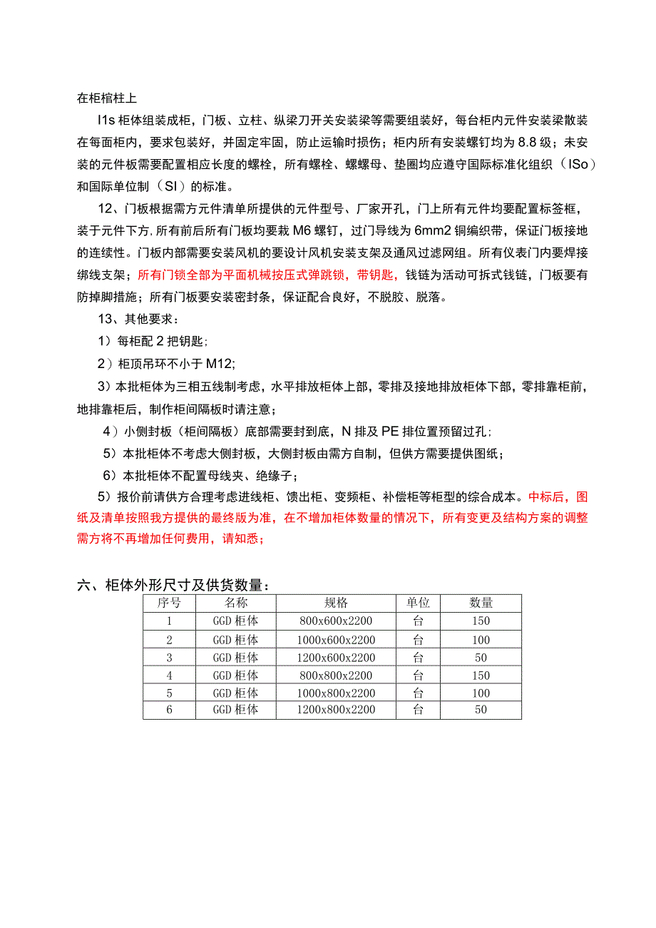 酒钢集团宏联有限责任公司GGD交流低压配电柜技术协议.docx_第3页