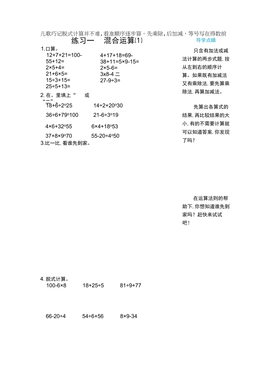 练习一 混合运算(1).docx_第1页