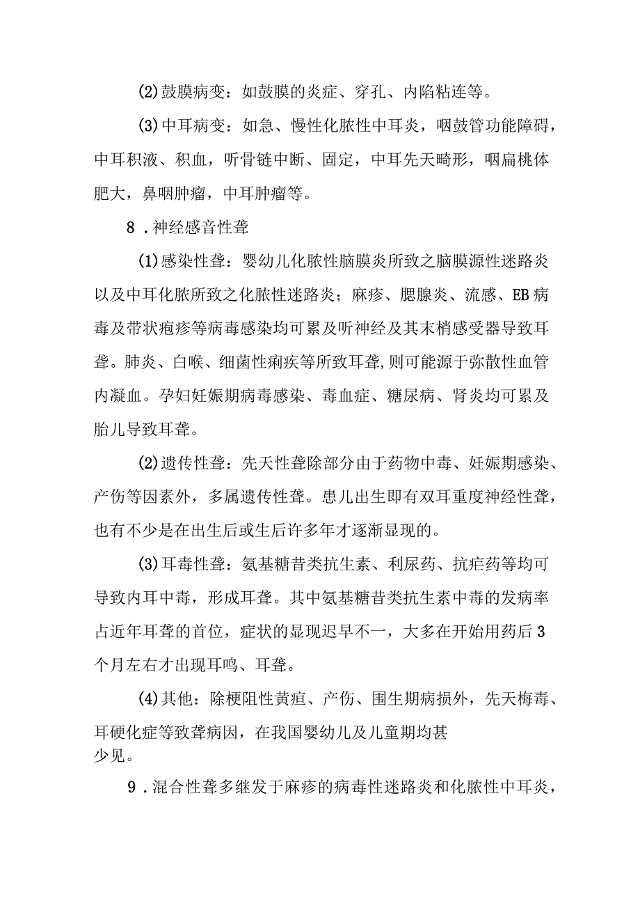 耳鼻咽喉科儿科常见耳鼻喉症状.docx_第2页