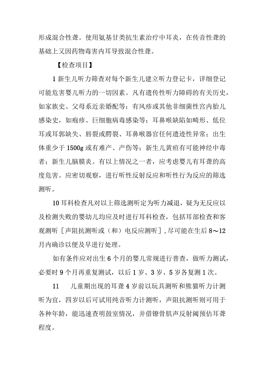 耳鼻咽喉科儿科常见耳鼻喉症状.docx_第3页