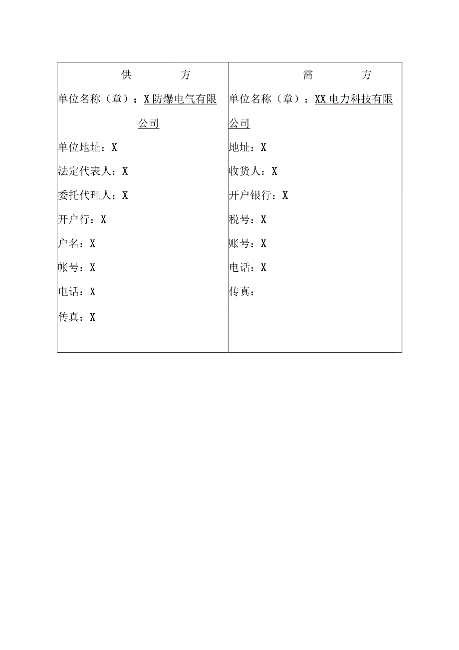 订货合同（2024年XX防爆电气有限公司与XX电力科技有限公司）.docx_第3页