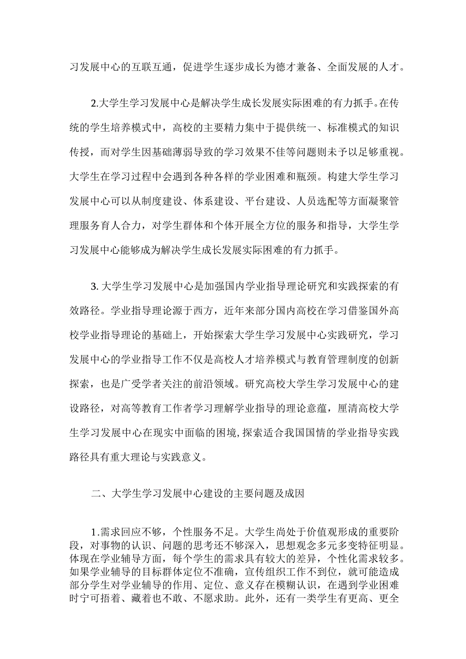 高校大学生学习发展中心调研报告.docx_第2页