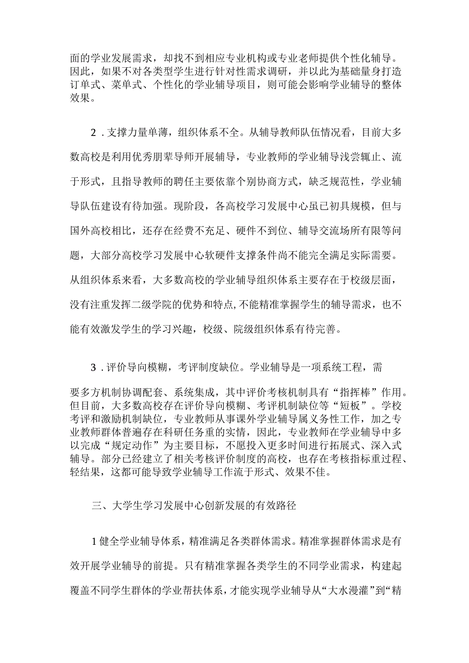 高校大学生学习发展中心调研报告.docx_第3页