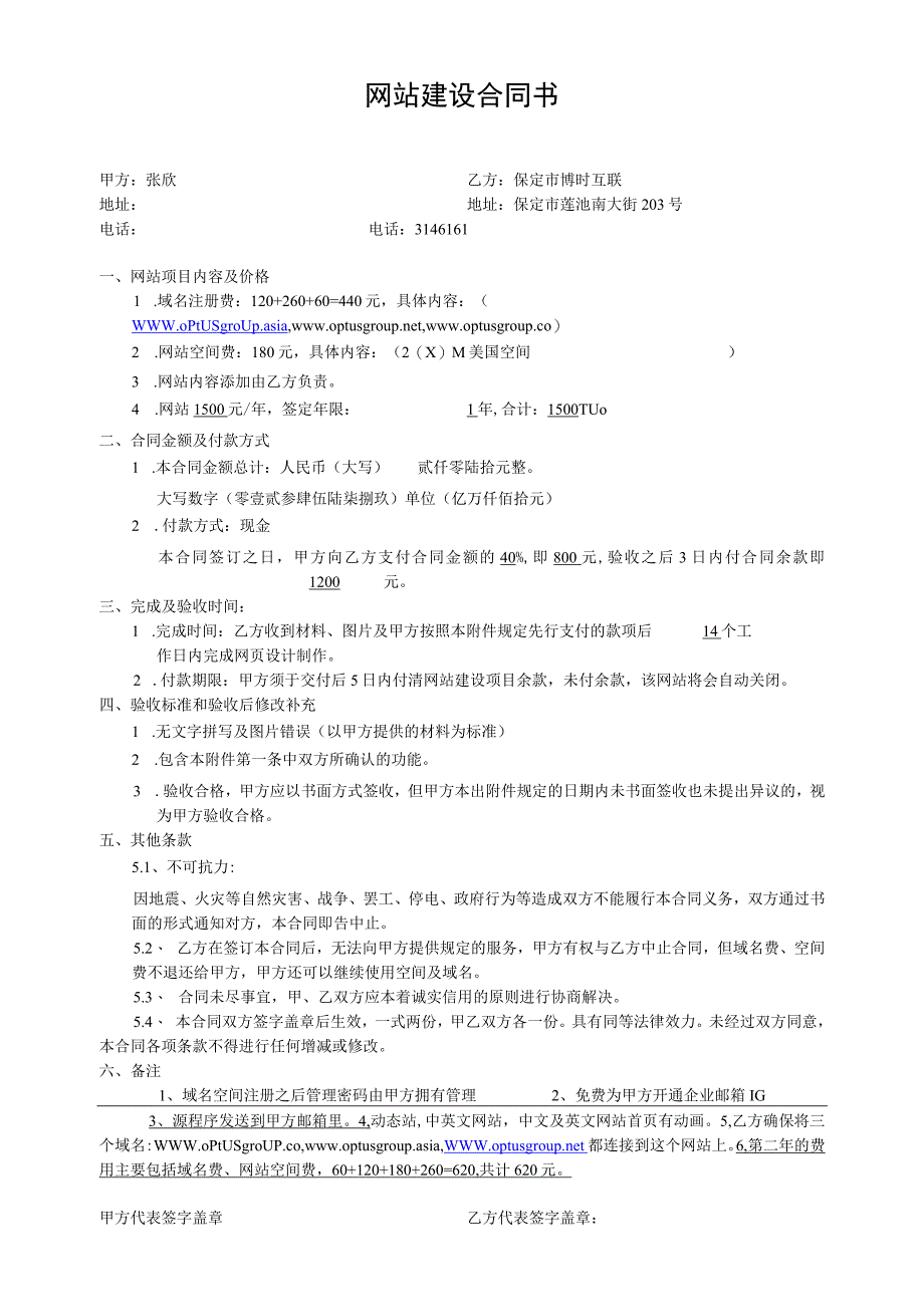 网站建设合同书.docx_第1页