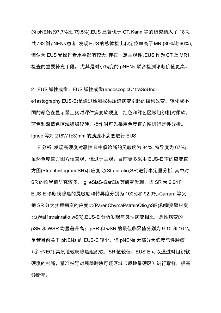 超声内镜在胰腺神经内分泌肿瘤诊治中的研究进展2023.docx_第2页