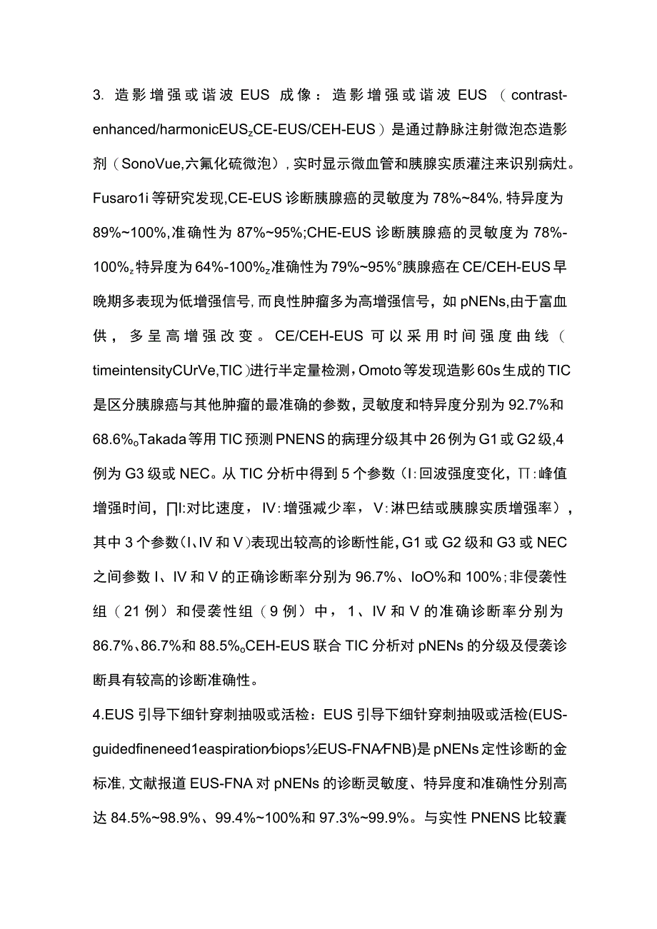 超声内镜在胰腺神经内分泌肿瘤诊治中的研究进展2023.docx_第3页