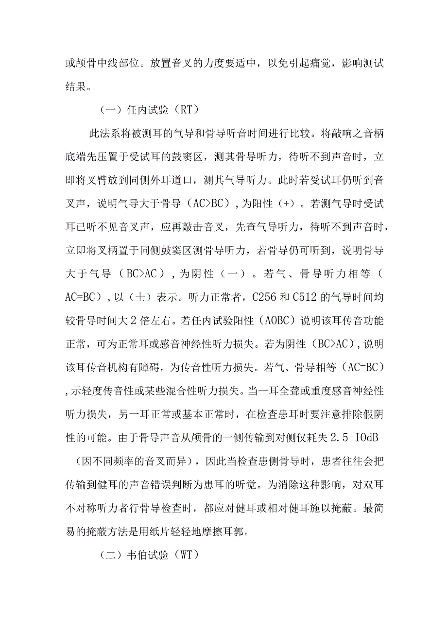 耳鼻咽喉科听力学检查技术.docx_第2页