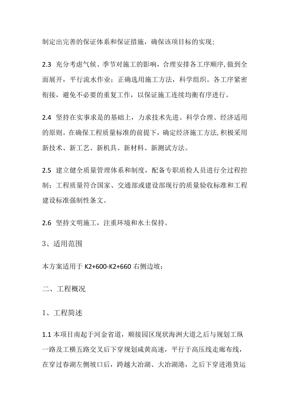 高边坡专项施工方案全套.docx_第2页