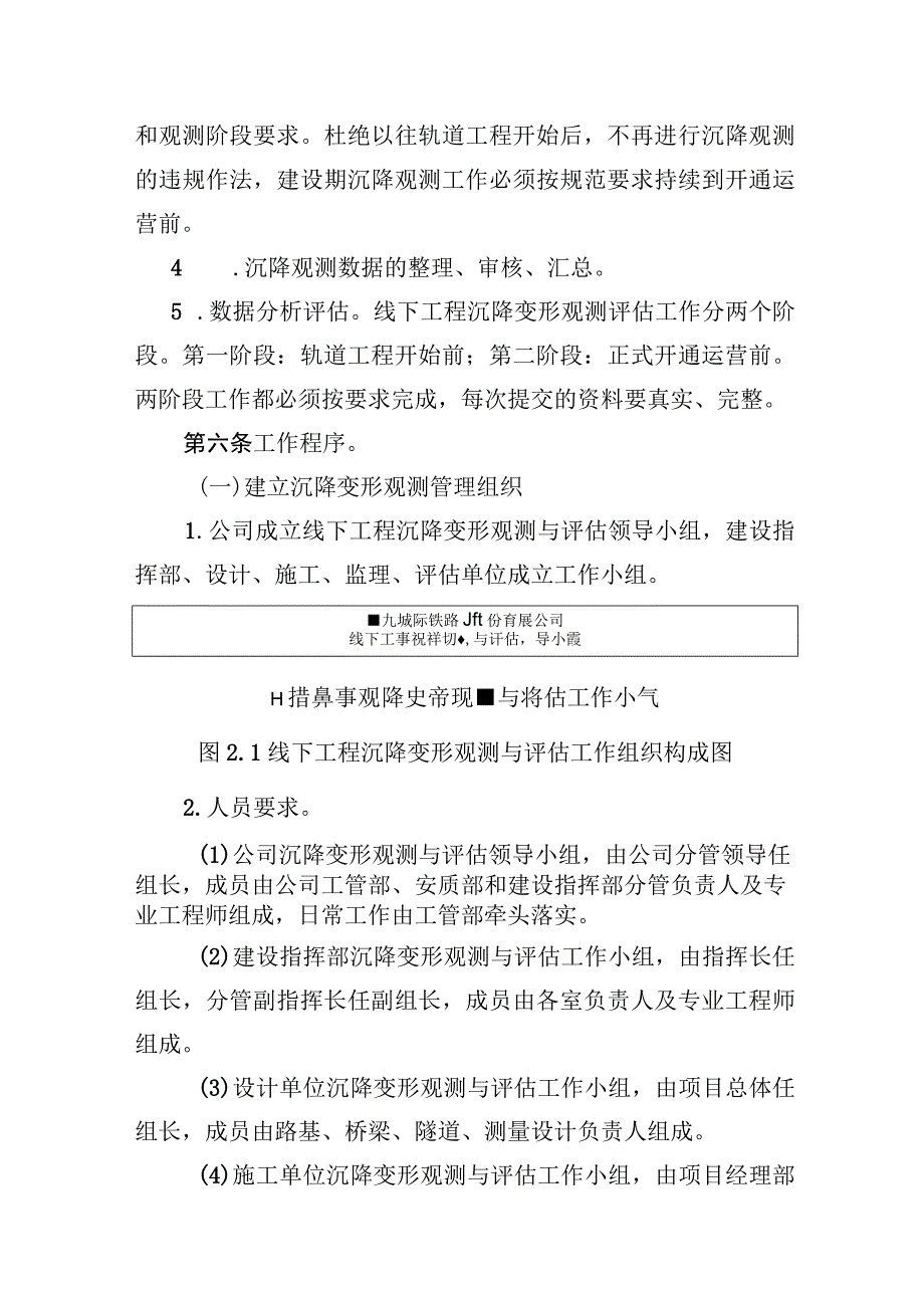 高速铁路项目线下工程沉降变形观测评估管理办法（暂行）.docx_第2页