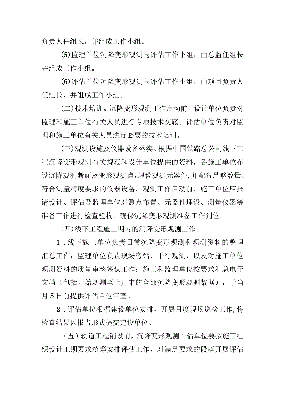 高速铁路项目线下工程沉降变形观测评估管理办法（暂行）.docx_第3页