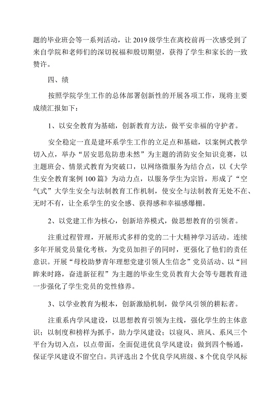 范红丽2023年度述职述廉报告.docx_第2页