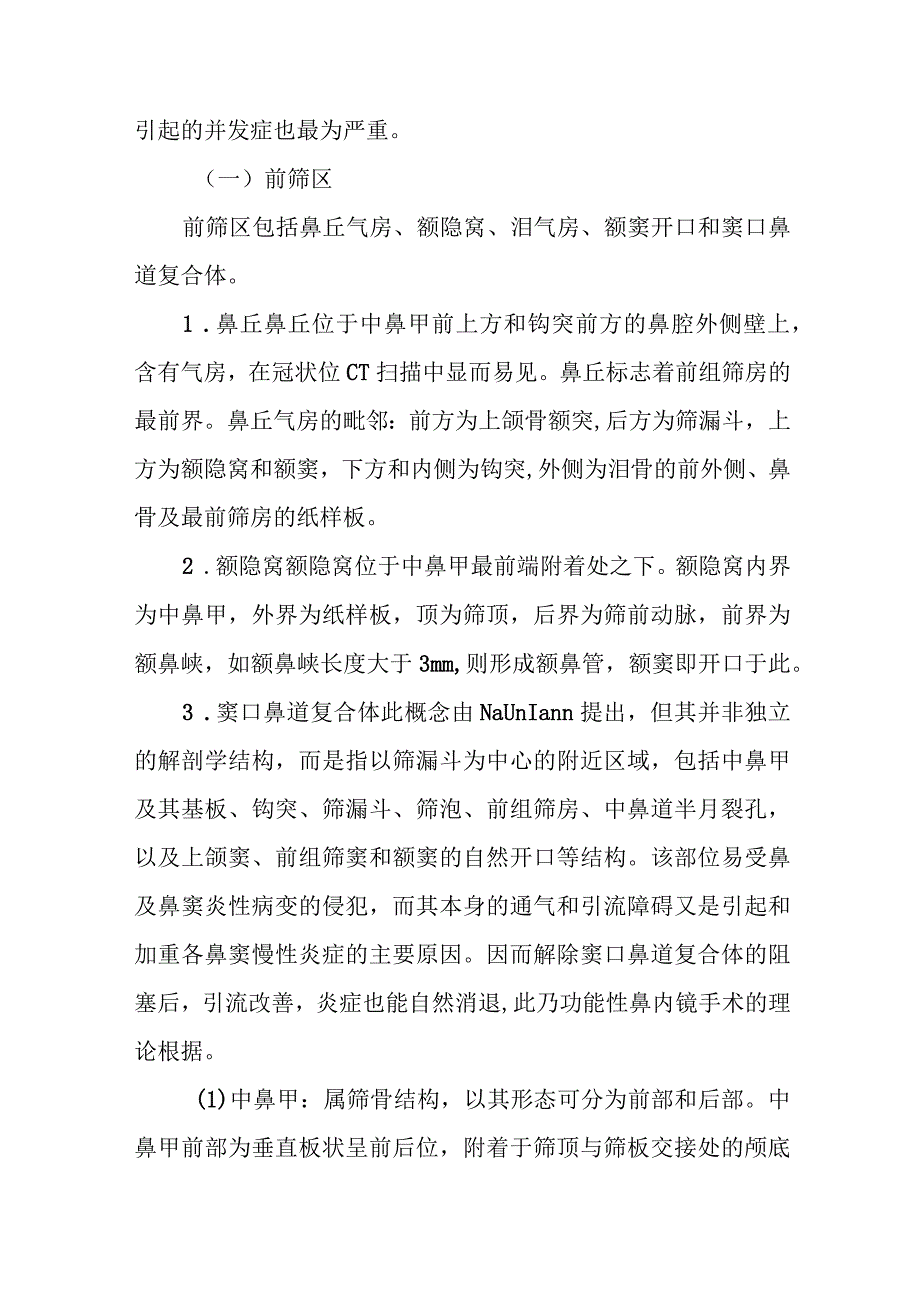 耳鼻咽喉科鼻内镜鼻外科学治疗常规.docx_第2页