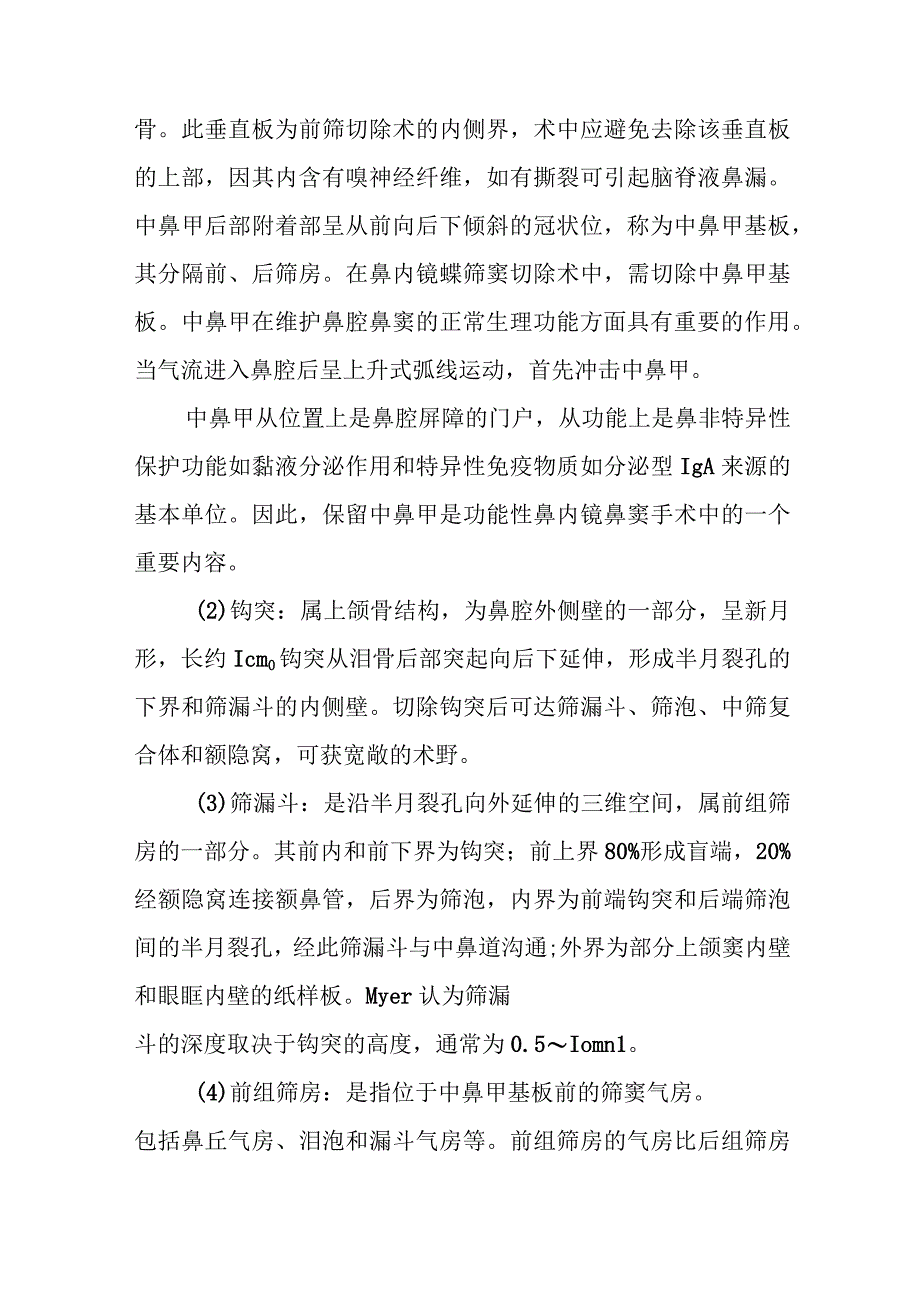 耳鼻咽喉科鼻内镜鼻外科学治疗常规.docx_第3页