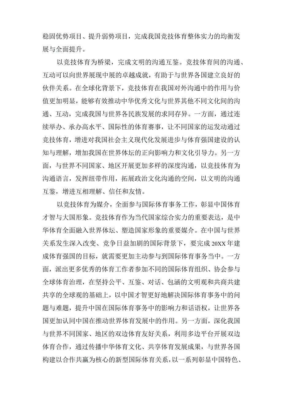 （2篇）在体育局党组理论学习中心组体育强国专题研讨交流会上的发言（市委书记在读书班开班式上的讲话）.docx_第2页