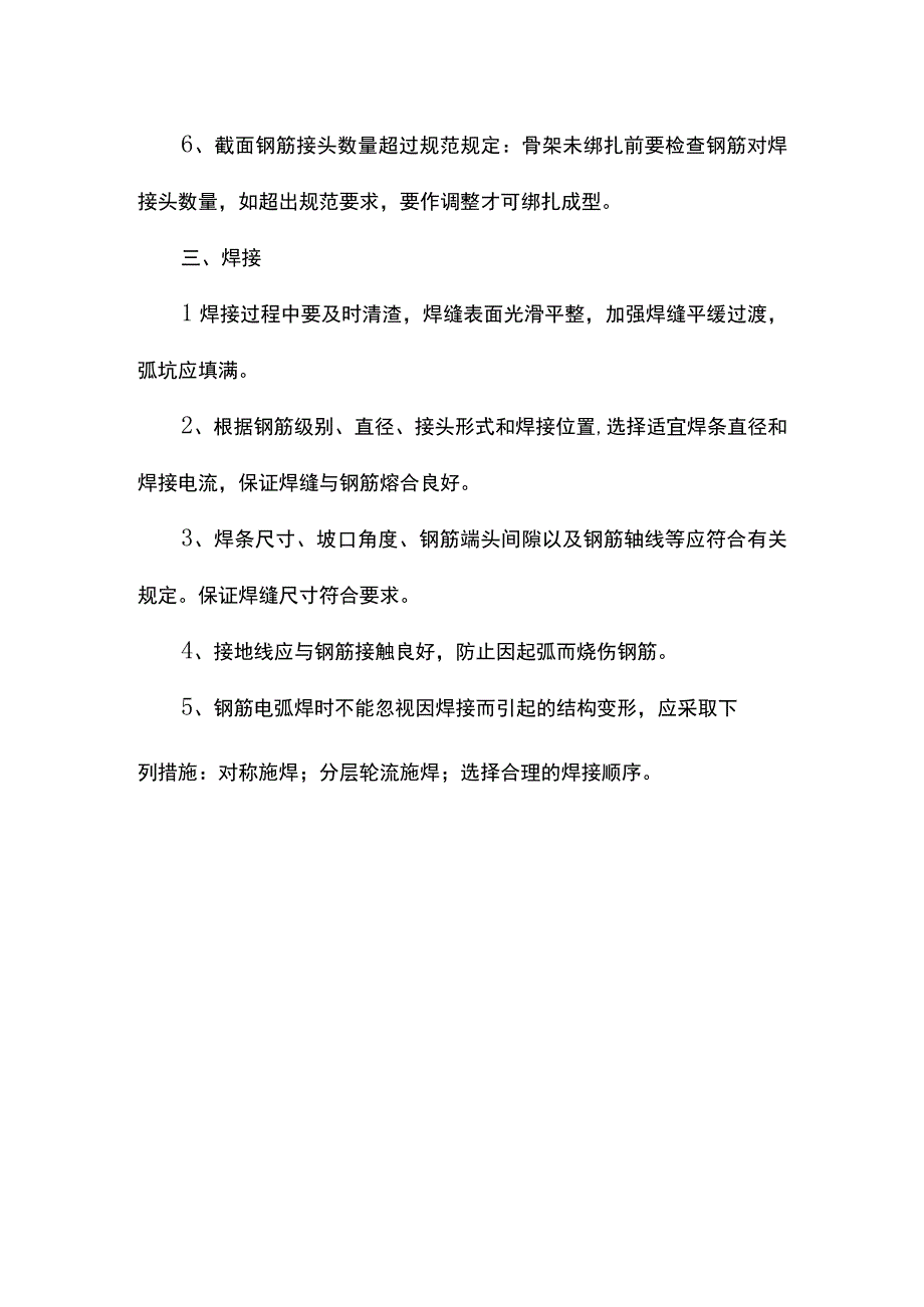 钢筋工程质量通病及防治措施.docx_第2页