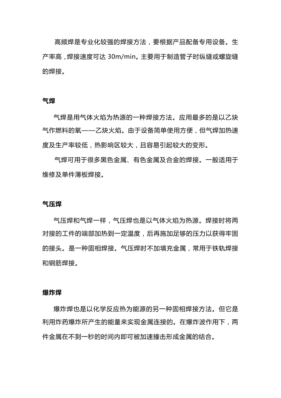 特殊焊接方法总结.docx_第2页