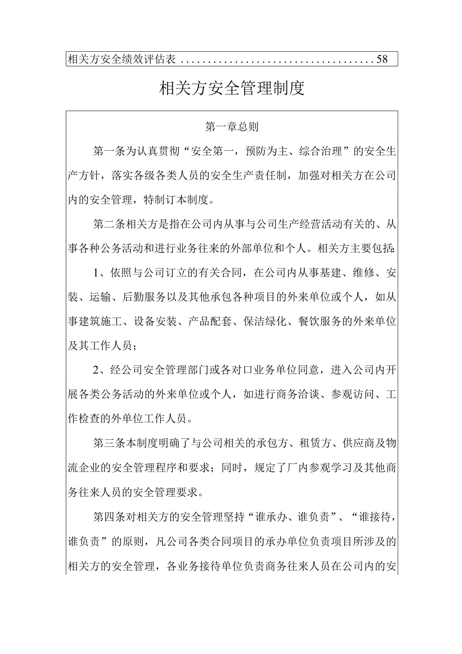 相关方安全管理制度汇编（60页）.docx_第3页