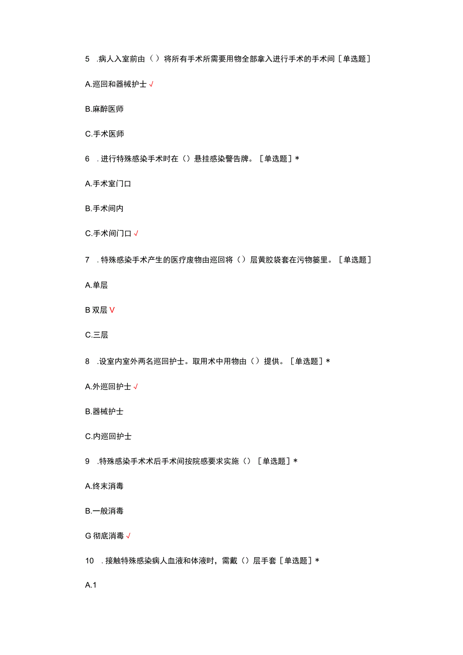 特殊感染手术管理考试试题及答案.docx_第2页