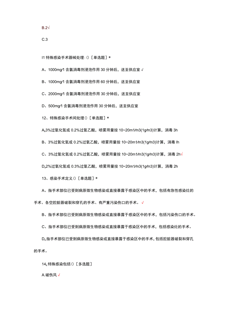 特殊感染手术管理考试试题及答案.docx_第3页