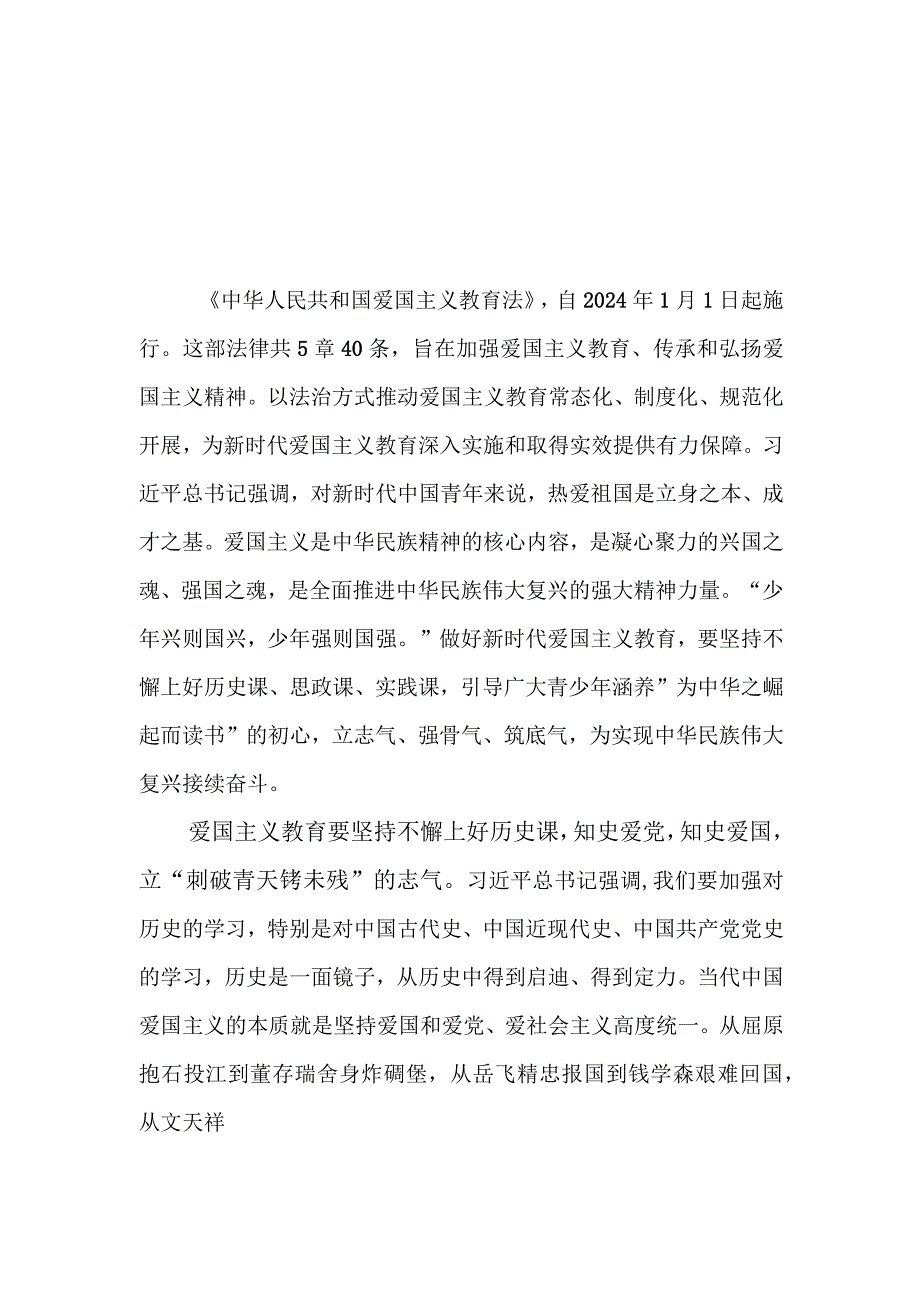 （9篇）《中华人民共和国爱国主义教育法》正式实施心得体会研讨发言.docx_第1页