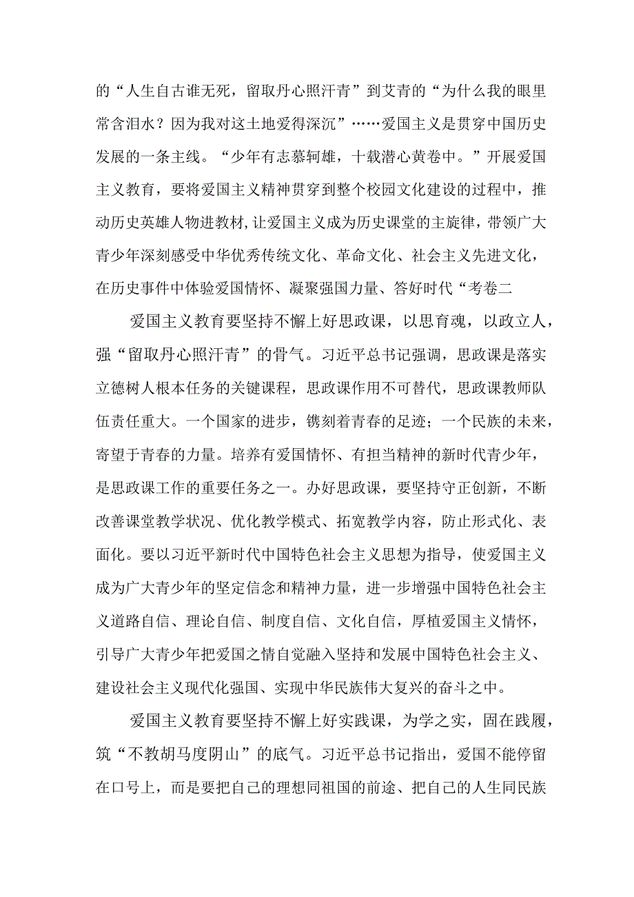 （9篇）《中华人民共和国爱国主义教育法》正式实施心得体会研讨发言.docx_第2页