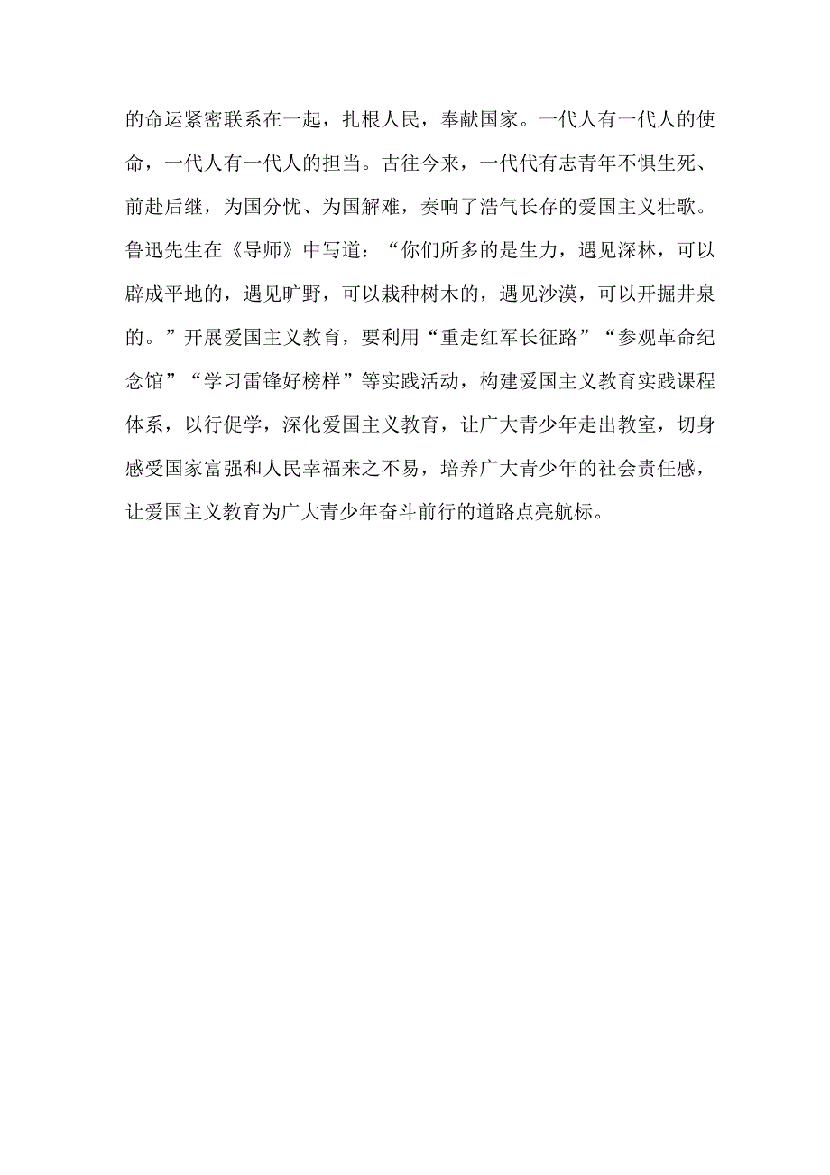 （9篇）《中华人民共和国爱国主义教育法》正式实施心得体会研讨发言.docx_第3页