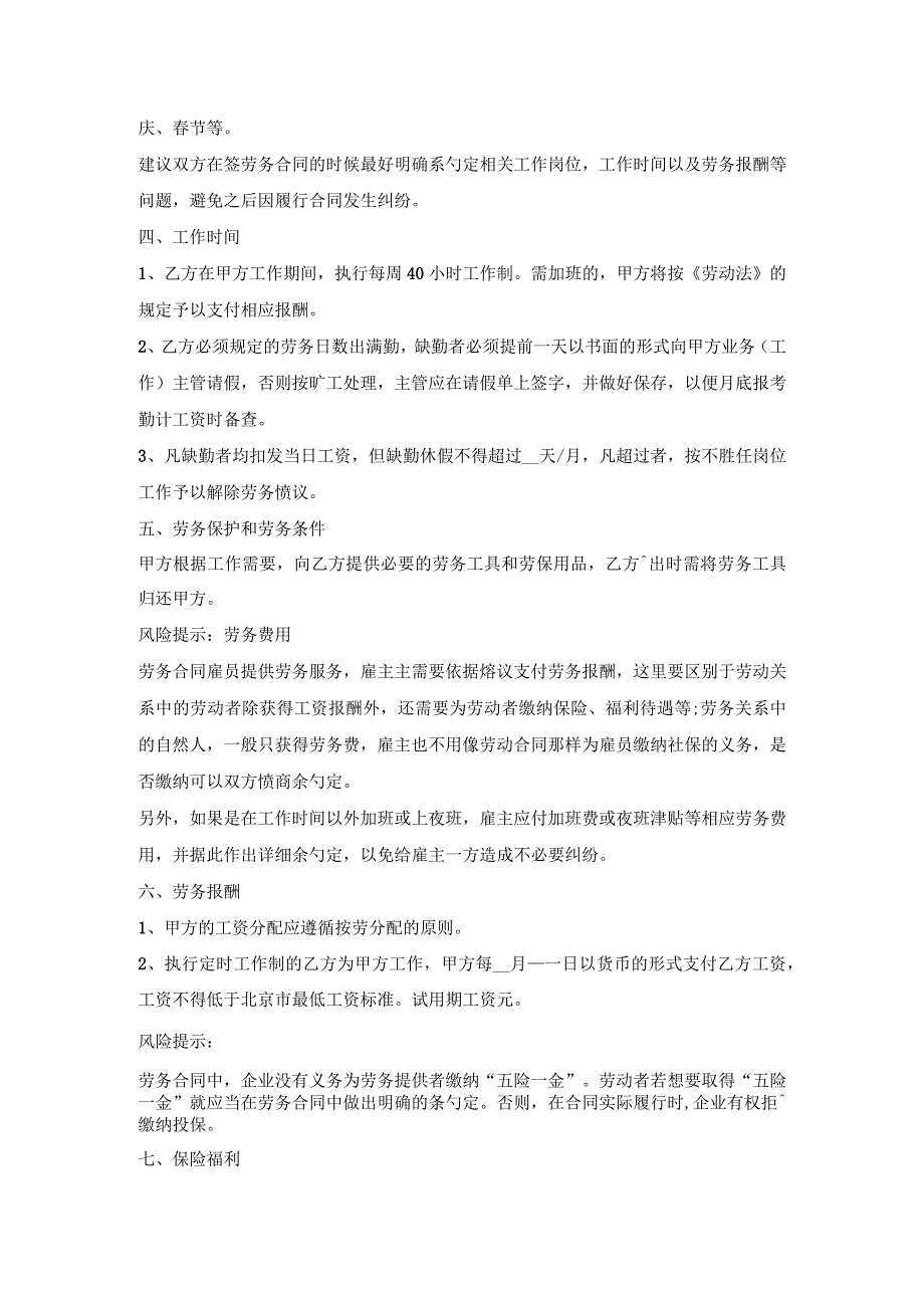 童装工厂劳务用工合同.docx_第2页