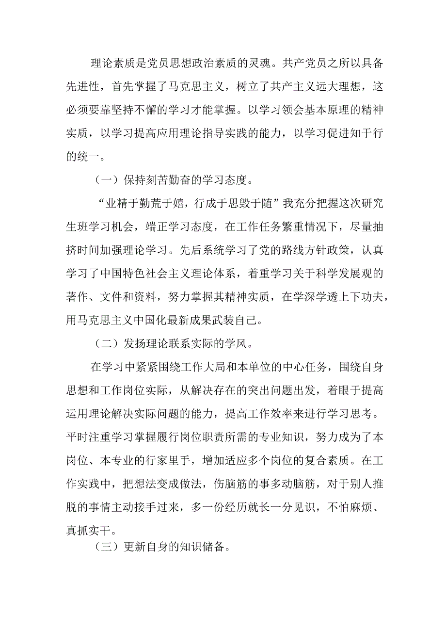 研究生党性锻炼小结范文（通用6篇）.docx_第2页