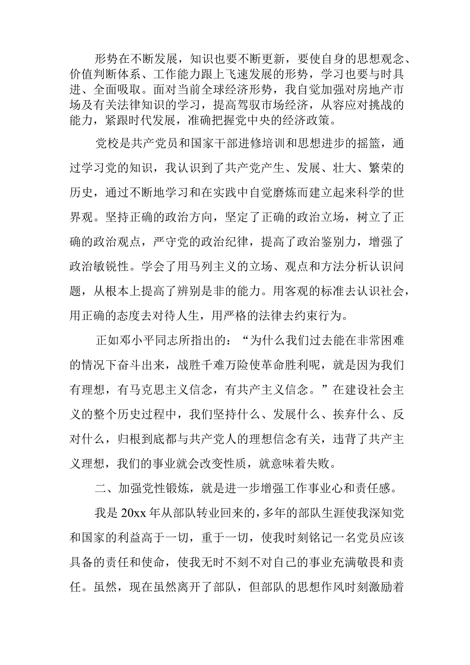 研究生党性锻炼小结范文（通用6篇）.docx_第3页