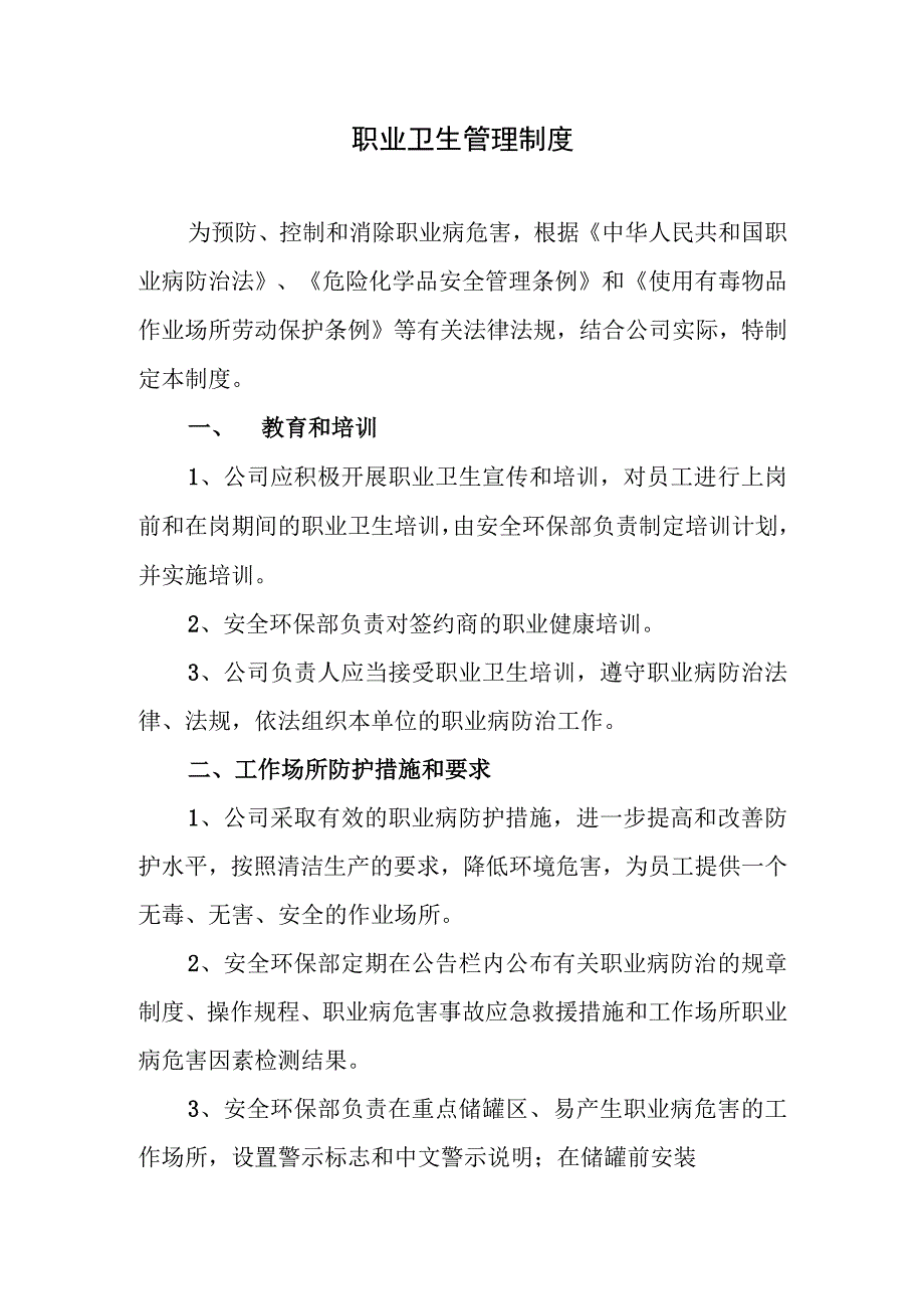 职业卫生管理制度.docx_第1页