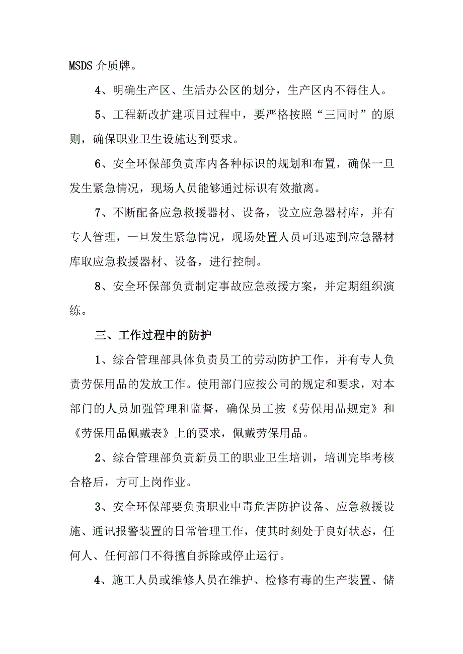 职业卫生管理制度.docx_第2页