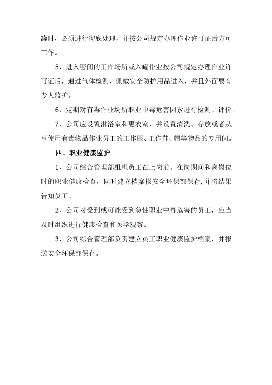 职业卫生管理制度.docx_第3页