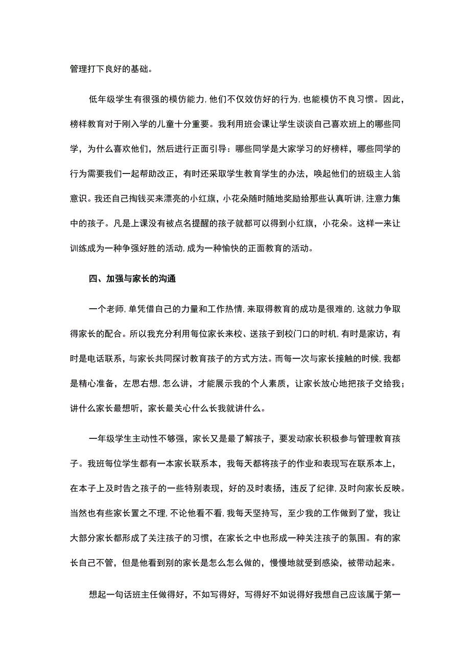 班主任工作例会发言稿.docx_第3页