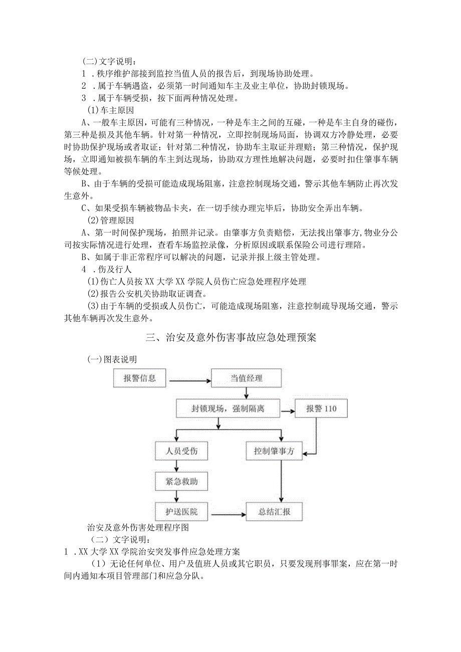 物业服务中心公共安全秩序突发应急预案汇编.docx_第3页