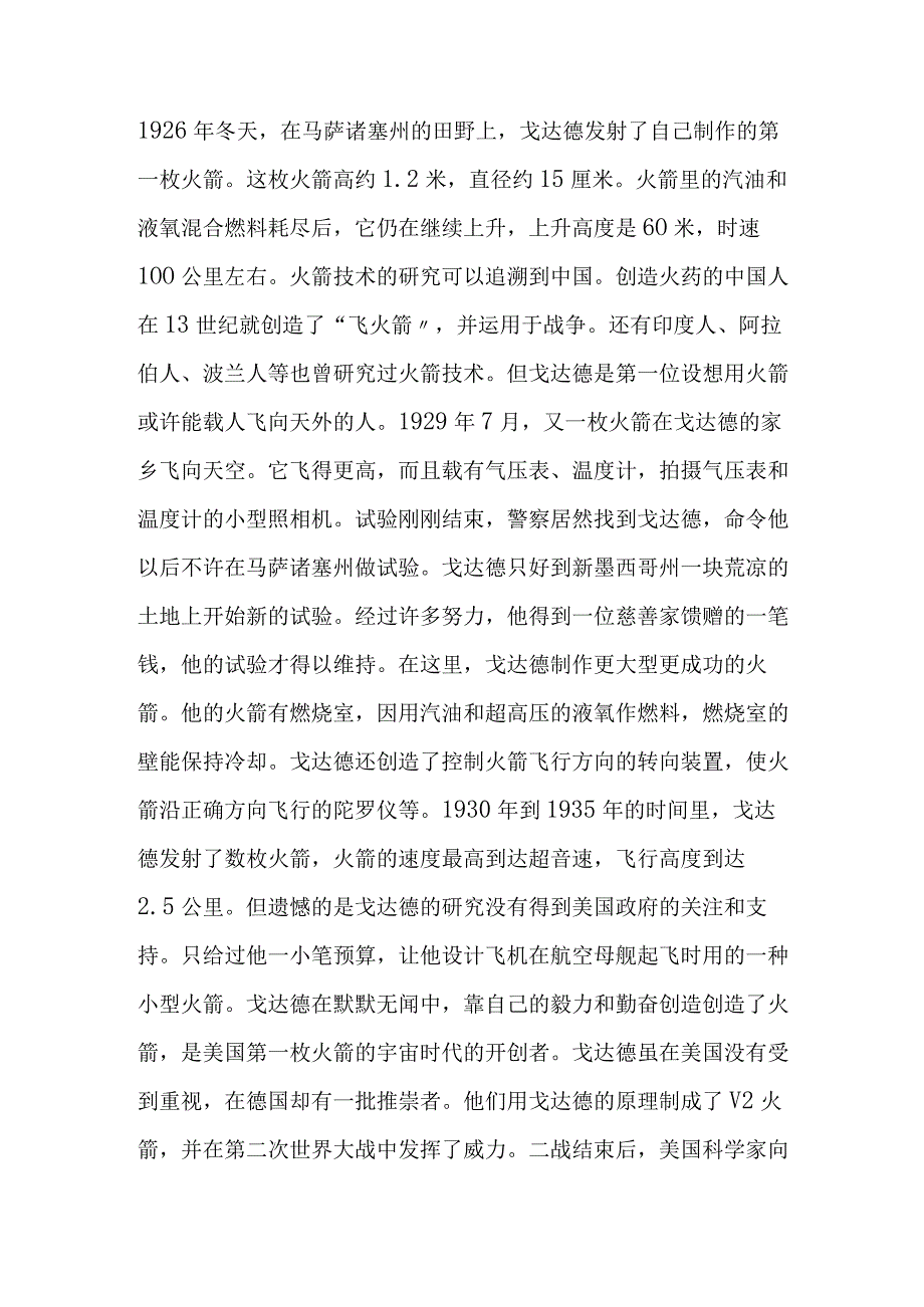 火箭发明家.docx_第2页