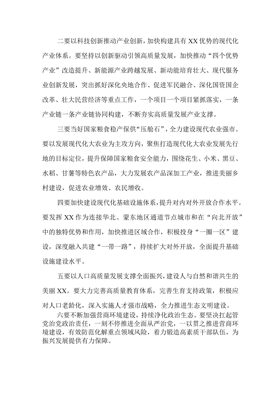 （6篇）学习贯彻辽宁省委十三届六次全会精神心得体会研讨发言材料.docx_第2页