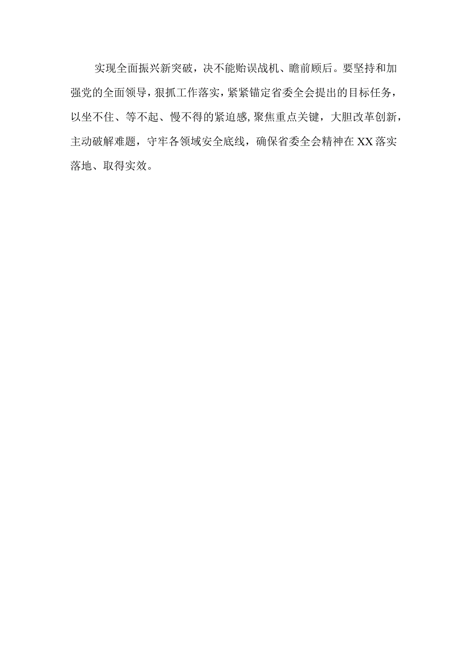 （6篇）学习贯彻辽宁省委十三届六次全会精神心得体会研讨发言材料.docx_第3页