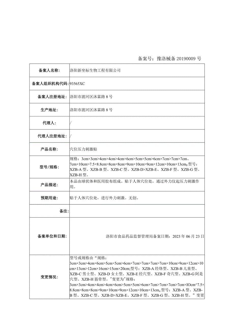 窗体底端第一类医疗器械备案信息表.docx_第2页