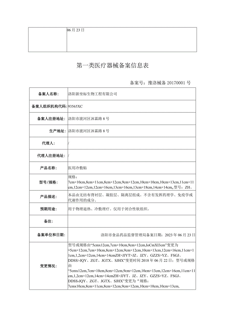 窗体底端第一类医疗器械备案信息表.docx_第3页