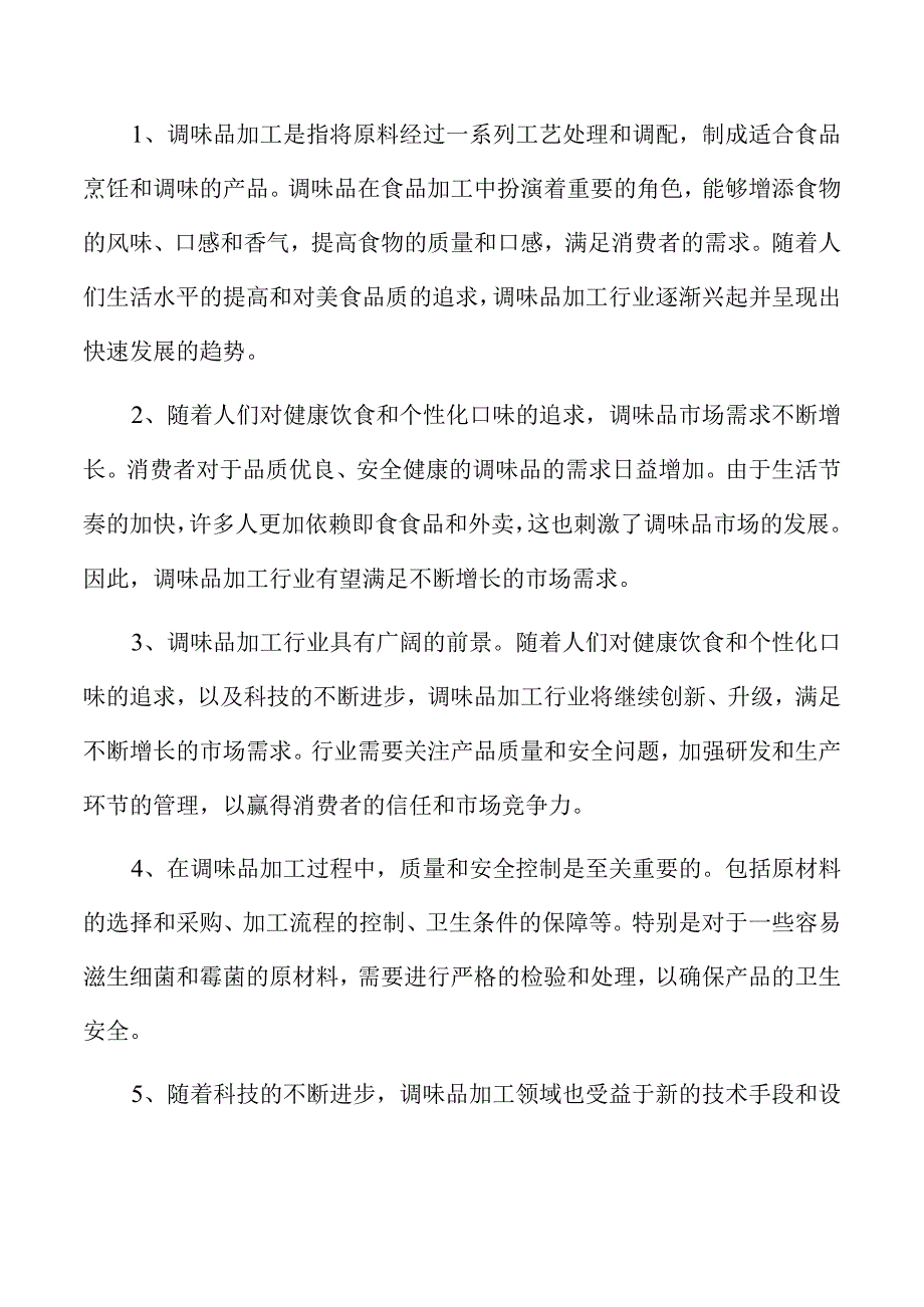 龙葵酱项目投资分析报告.docx_第2页