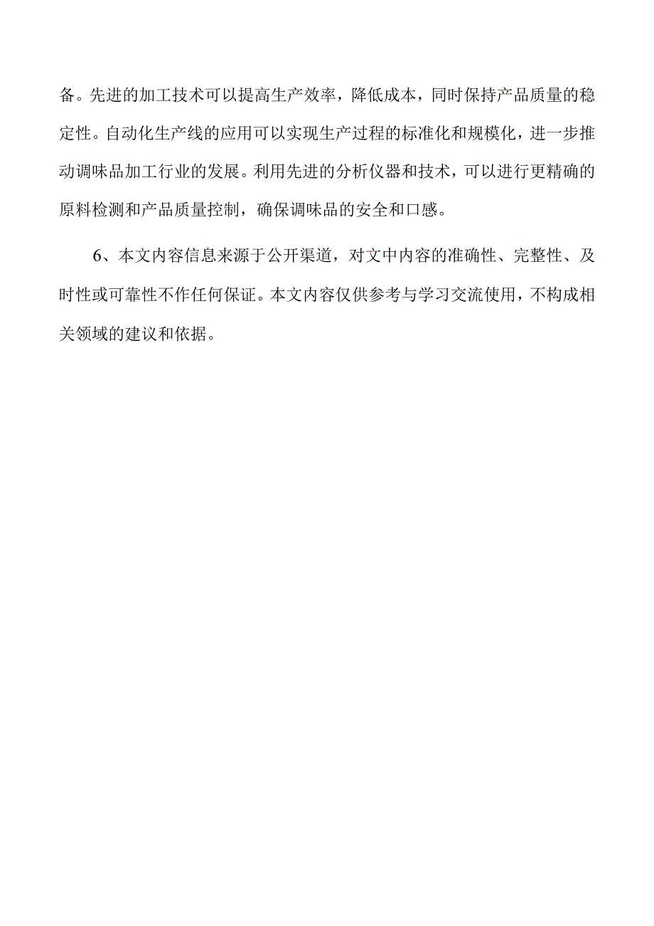 龙葵酱项目投资分析报告.docx_第3页