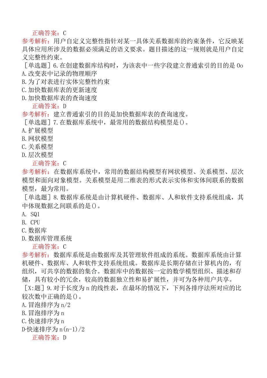 银行招聘-综合知识-第六篇计算机基础知识-第三章数据库技术基础.docx_第2页