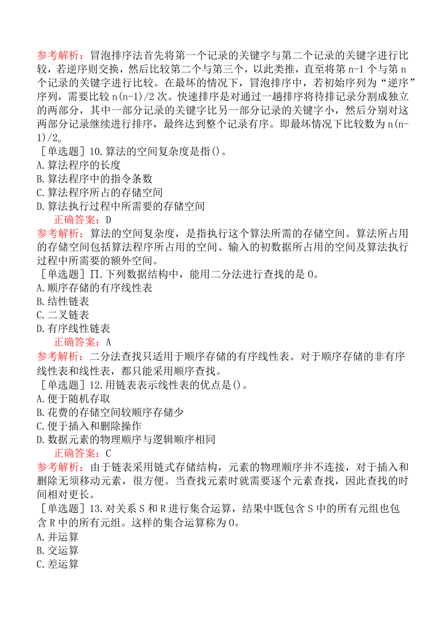 银行招聘-综合知识-第六篇计算机基础知识-第三章数据库技术基础.docx_第3页